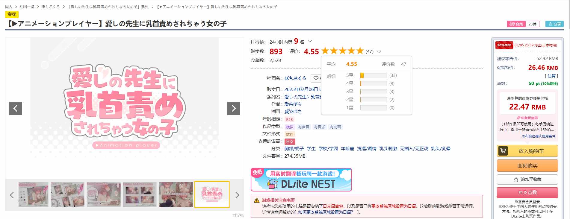 【▶动画播放器】女孩子被心爱的老师乳头调戏了 PC ADV 生肉 胸部/奶子 学生 学校/学园 年龄差 挑逗/调情 乳头刺激 无插入/无正戏 乳头/乳晕【▶アニメーションプレイヤー】愛しの先生に乳首責めされちゃう女の子