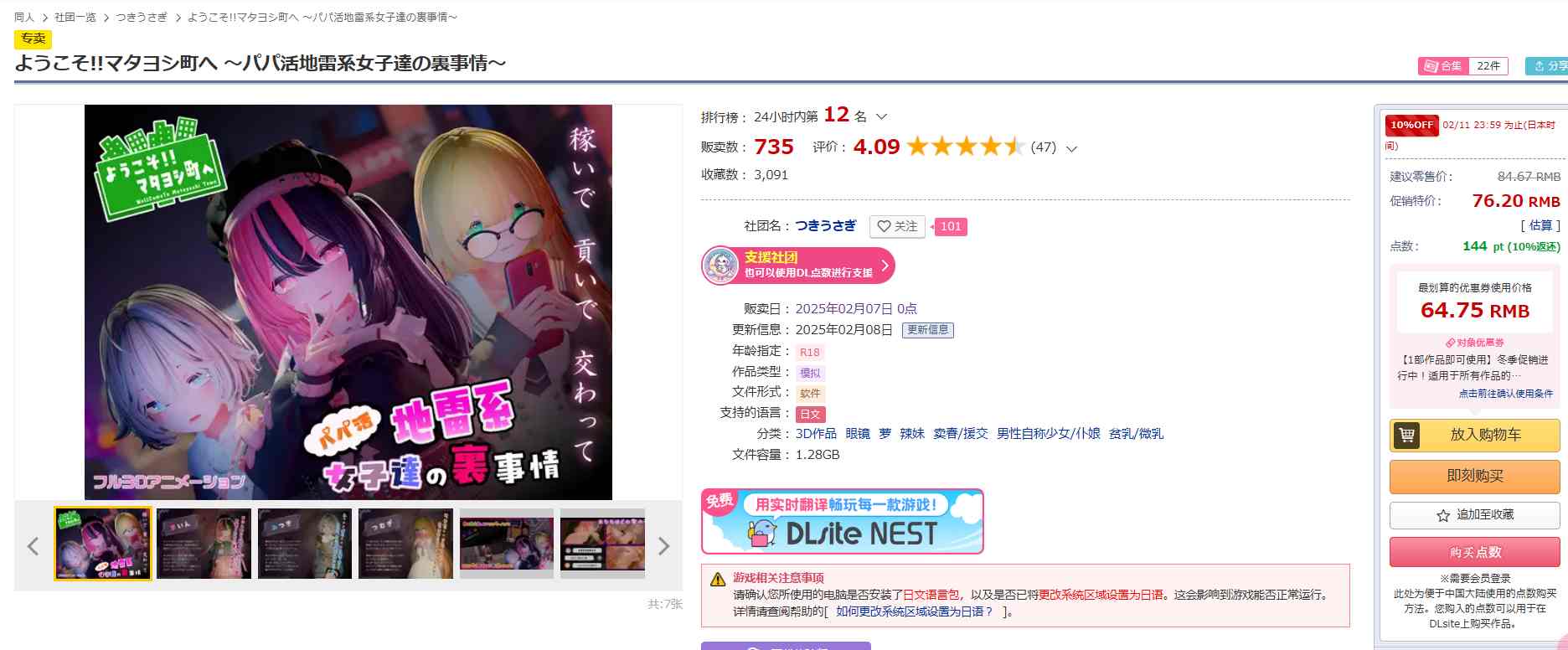 [250207]欢迎来到松吉町！！～那些做“パパ活”的地雷系少女们的秘密～PC RPG 生肉 3D作品 1.4G 眼镜 萝莉 辣妹 卖春/援交 男性自称少女/仆娘 贫乳/微乳 ようこそ!!マタヨシ町へ ～パパ活地雷系女子達の裏事情～