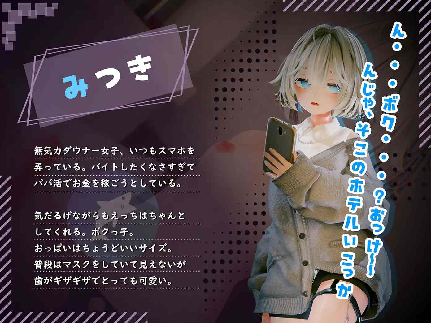 [250207]欢迎来到松吉町！！～那些做“パパ活”的地雷系少女们的秘密～PC RPG 生肉 3D作品 1.4G 眼镜 萝莉 辣妹 卖春/援交 男性自称少女/仆娘 贫乳/微乳 ようこそ!!マタヨシ町へ ～パパ活地雷系女子達の裏事情～-第8张图片-萌站
