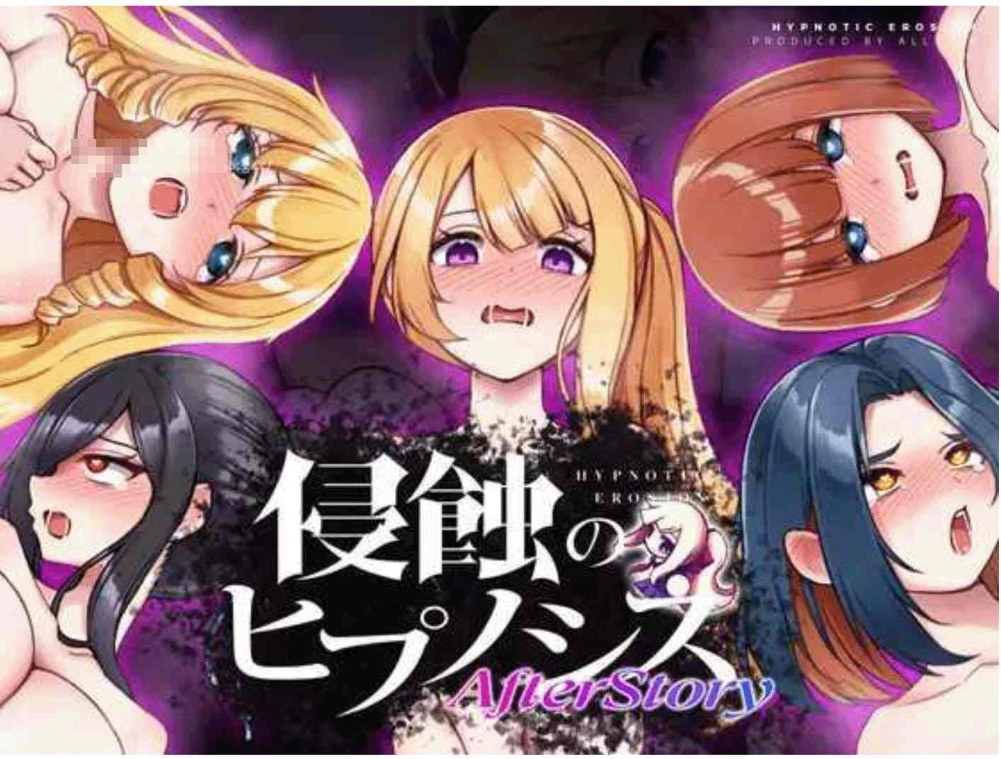 【日式SLG/生肉】侵蚀的催眠·后记 侵蝕のヒプノシスAfterstory AI汉化版【1.8G/新作】-第4张图片-萌站 【日式SLG/生肉】侵蚀的催眠·后记 侵蝕のヒプノシスAfterstory AI汉化版【1.8G/新作】-第4张图片-萌站