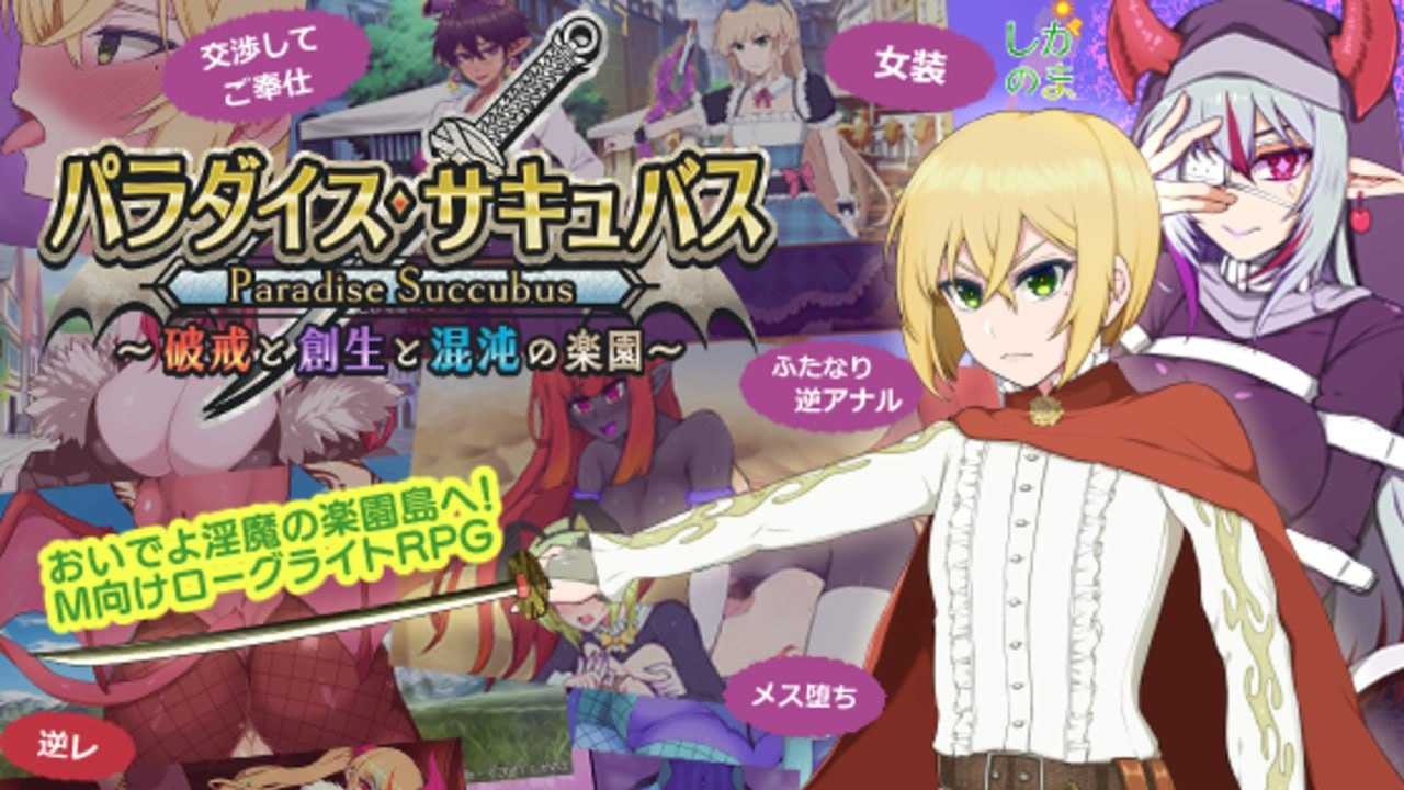 天堂魅魔 ~违反、创造与混乱的天堂~v0.64 日文生肉版【2025.2.2 更新】-第7张图片-萌站 天堂魅魔 ~违反、创造与混乱的天堂~v0.64 日文生肉版【2025.2.2 更新】-第7张图片-萌站