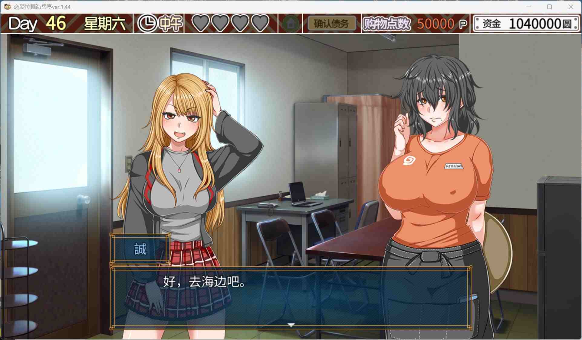 【经营互动SLG/汉化/全CV】恋爱拉麵海岳亭V1.44 官方中文步兵版+存档【新汉化/1.9G】-第7张图片-萌站