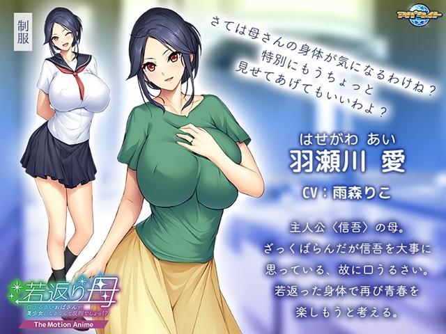 [日式ADV/乱伦] 返老还童的母亲~唠叨的阿姨变成美少女是犯规的~ 若返り母 ～口うるさいおばさんが美少女になるなんて反則でしょっ！？～AI汉化版+全CG存档 [570M]