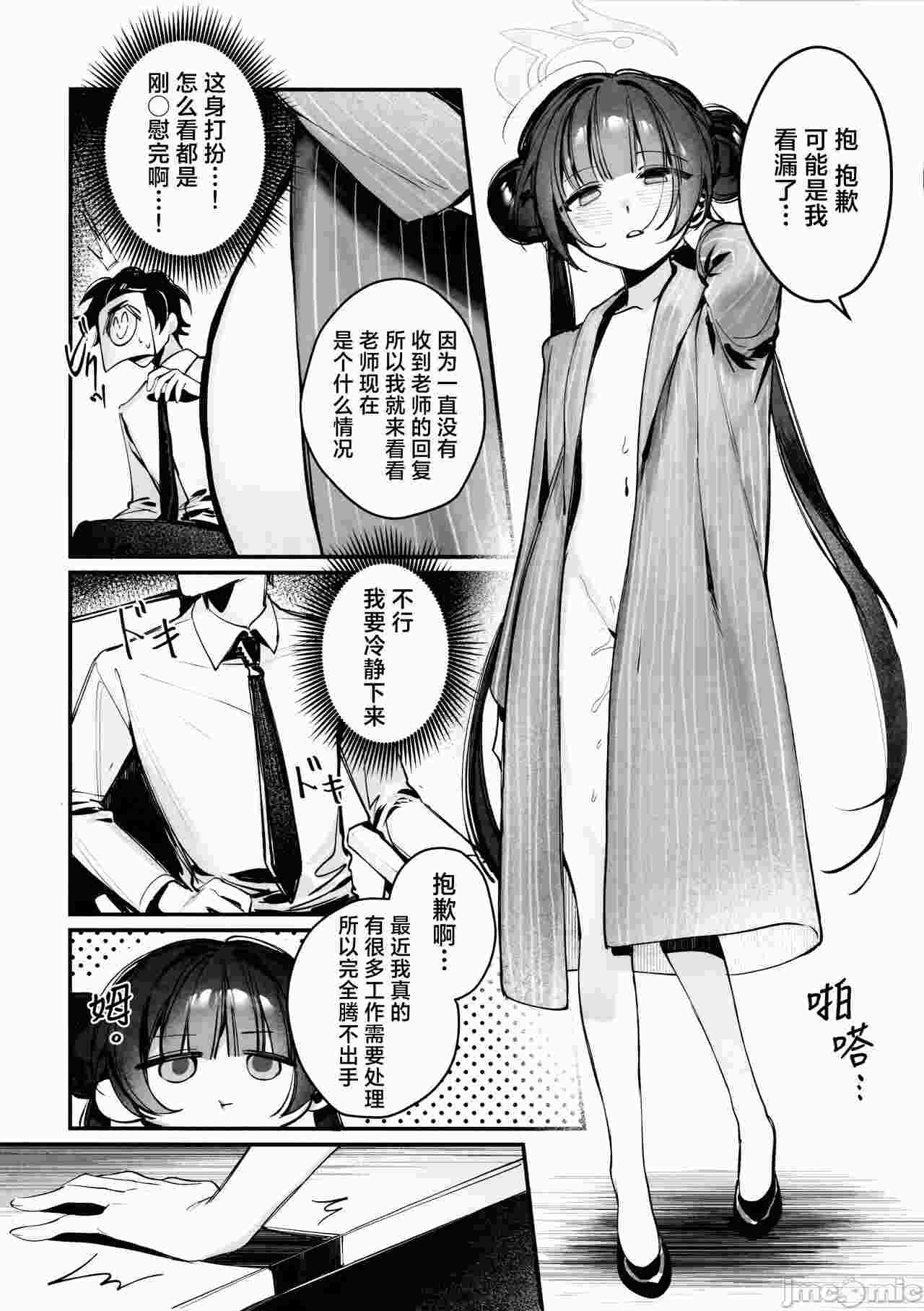 【汉化】妃咲会长！请你不要打扰为师工作了！！