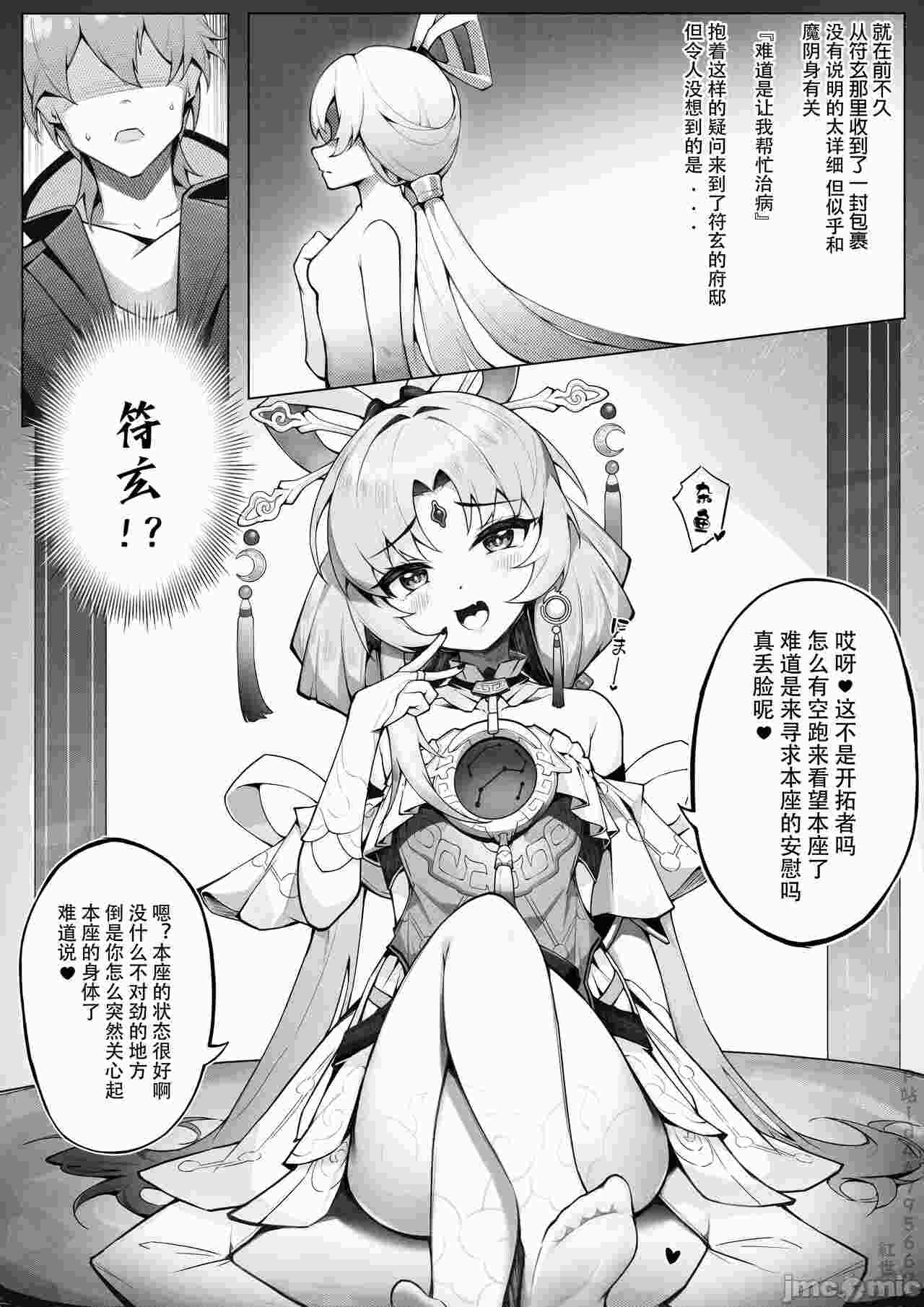 【汉化】符玄的魔阴身