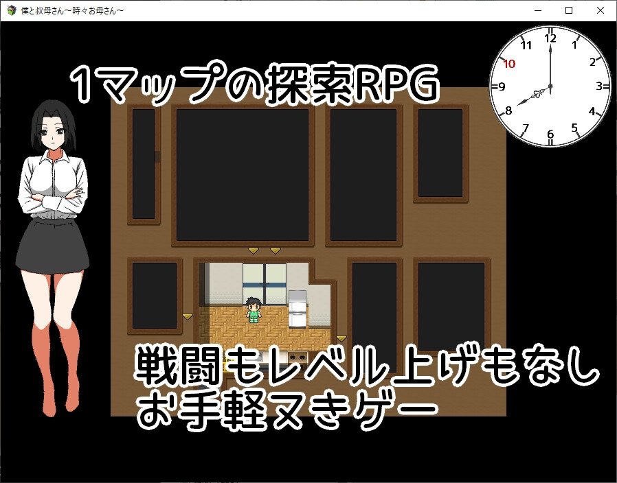 【RPG/PC/2月新作/AI翻译文件/小马开大车/叔母 】僕と叔母さん～時々お母さん～
