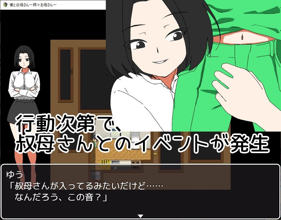 【RPG/PC/2月新作/AI翻译文件/小马开大车/叔母 】僕と叔母さん~時々お母さん~-第4张图片-萌站 【RPG/PC/2月新作/AI翻译文件/小马开大车/叔母 】僕と叔母さん~時々お母さん~-第4张图片-萌站
