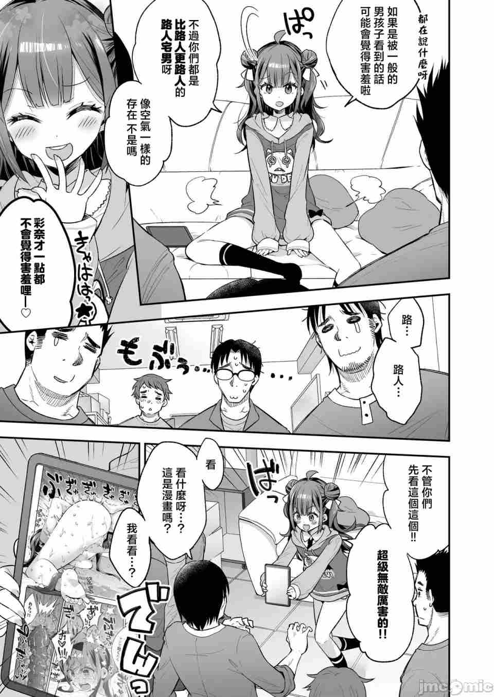 【汉化】绝顶公主与宅男们的毒苹果