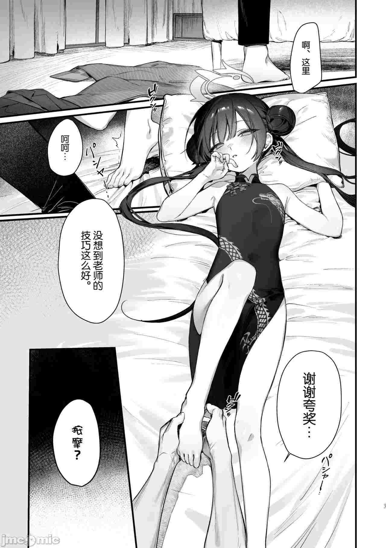 【汉化】来全身按摩吧！妃咲会长！