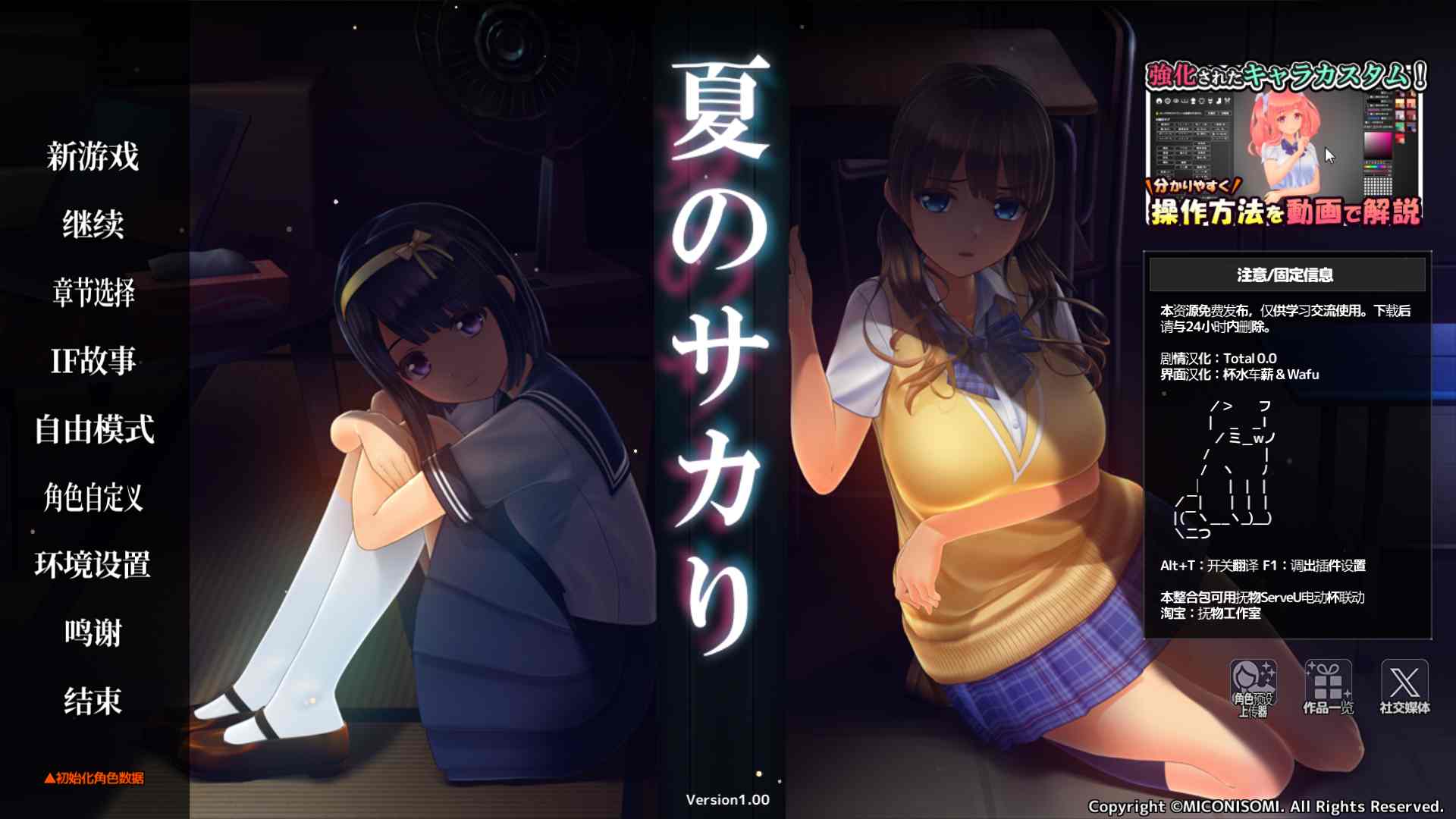 夏のサカりv1.00 整合包 (剧情UI汉化+去码+存档)