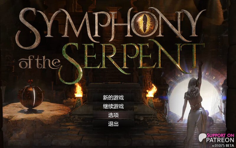 蛇之交响曲    #Symphony of the Serpent v19021 中文汉化版-第10张图片-萌站