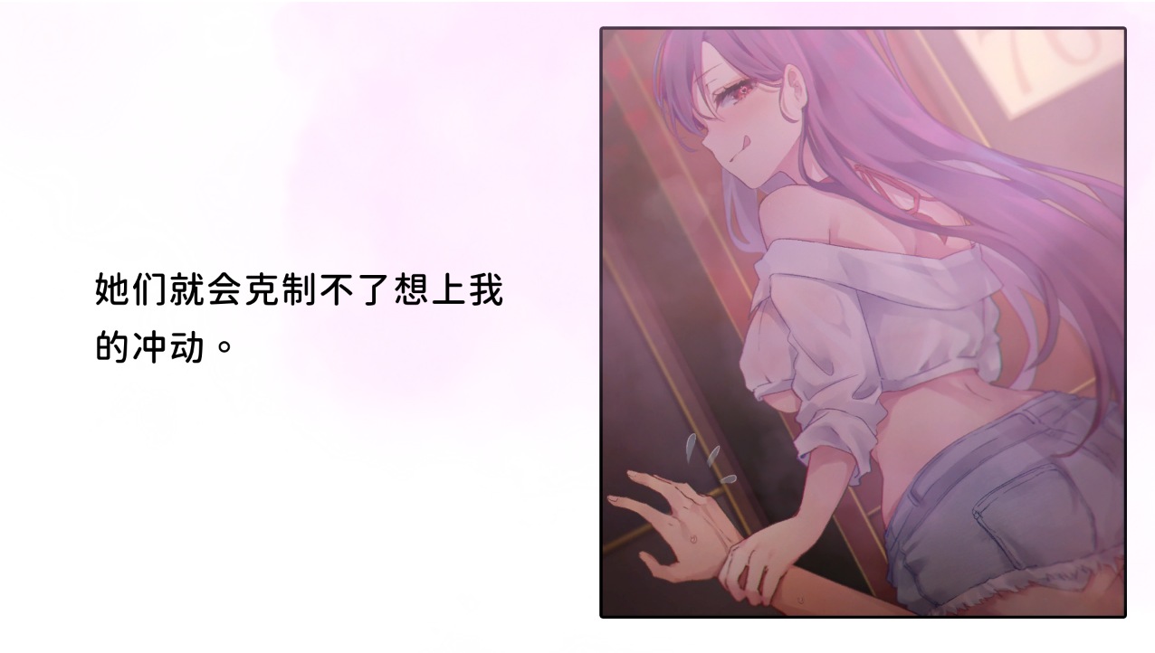 [高品质][亚洲风][动态CG]实力单身 无码官方中文硬盘版[百度]-第3张图片-萌站