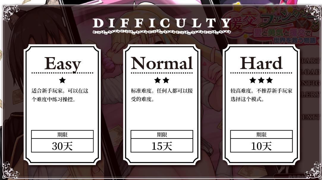 【PC端】援交幻想～用爱与勇气与援交拯救世界v1.06【SLG】【共5GB】【解锁难度选项】【全动画】【简体中文】