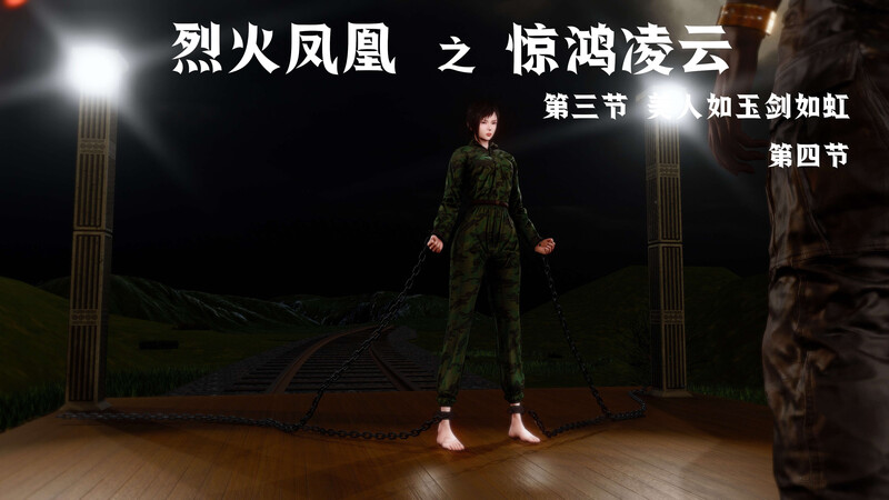 烈火凤凰_惊鸿凌云1.1-3.4-第8张图片-萌站