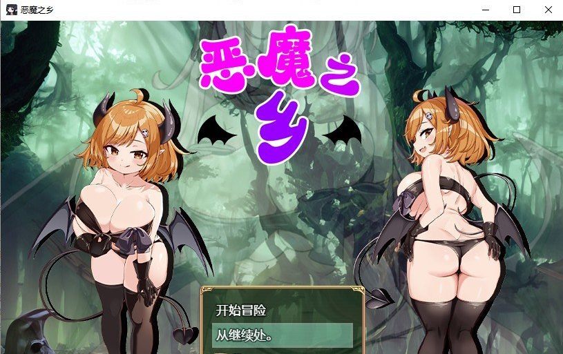 [RPG/汉化/CV]恶魔之乡 官中AI汉化版+存档[新汉化]-第7张图片-萌站