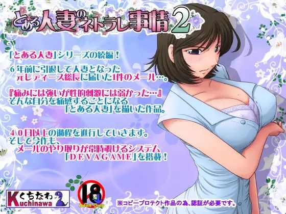 某位人妻的NTR事情 2 - とある人妻のネトラレ事情2
