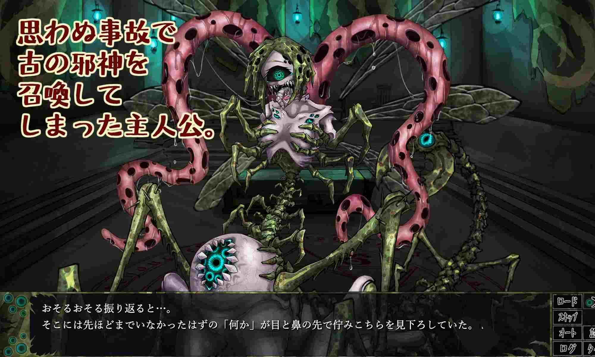 [FreakilyCharming] CauseCurse -邪神の契り- Ver1.10 PC