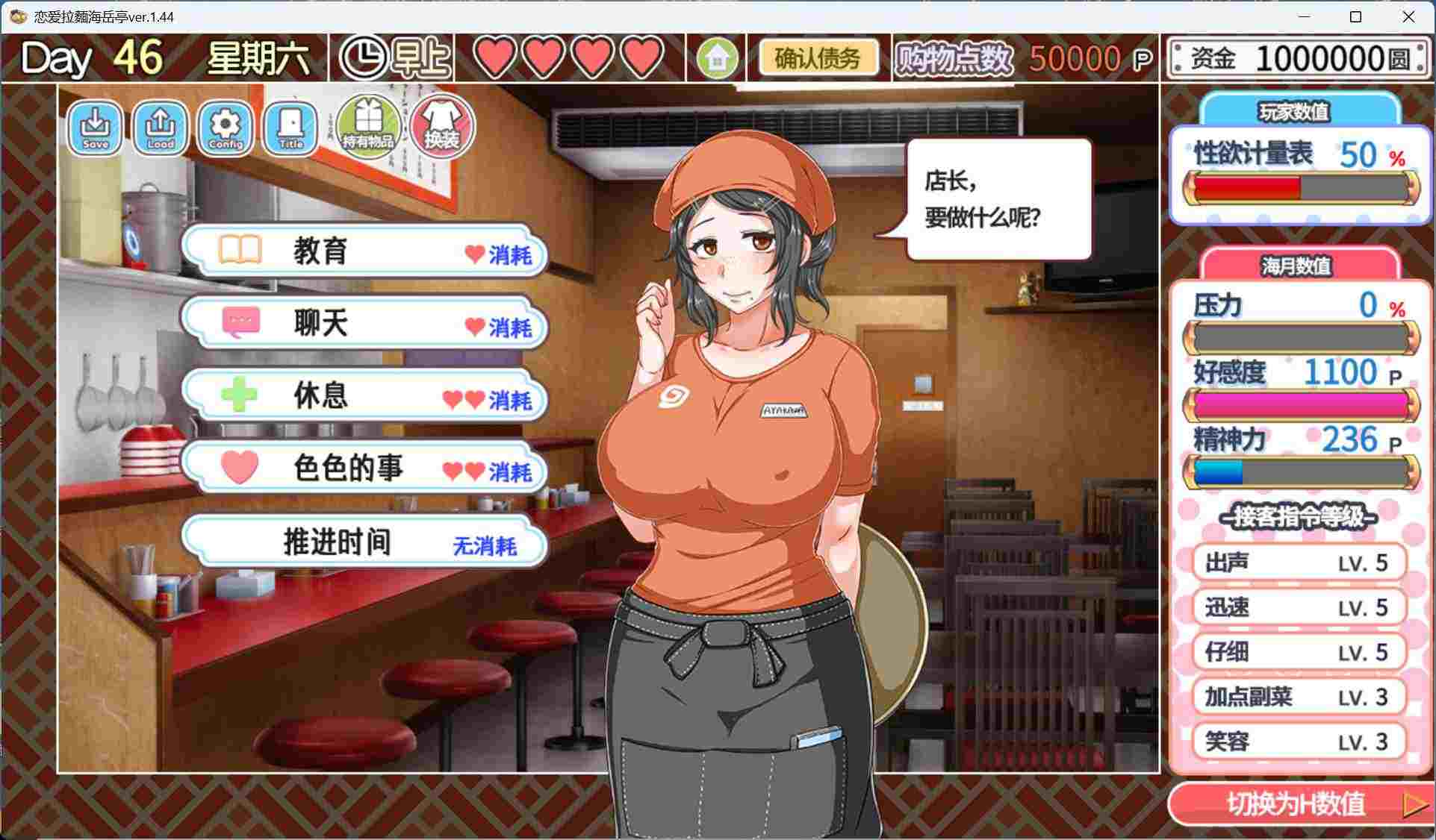经营互动SLG/汉化/全CV】恋爱拉麵海岳亭V1.44 官方中文步兵版+存档【新汉化/1.9G-第5张图片-萌站 经营互动SLG/汉化/全CV】恋爱拉麵海岳亭V1.44 官方中文步兵版+存档【新汉化/1.9G-第5张图片-萌站
