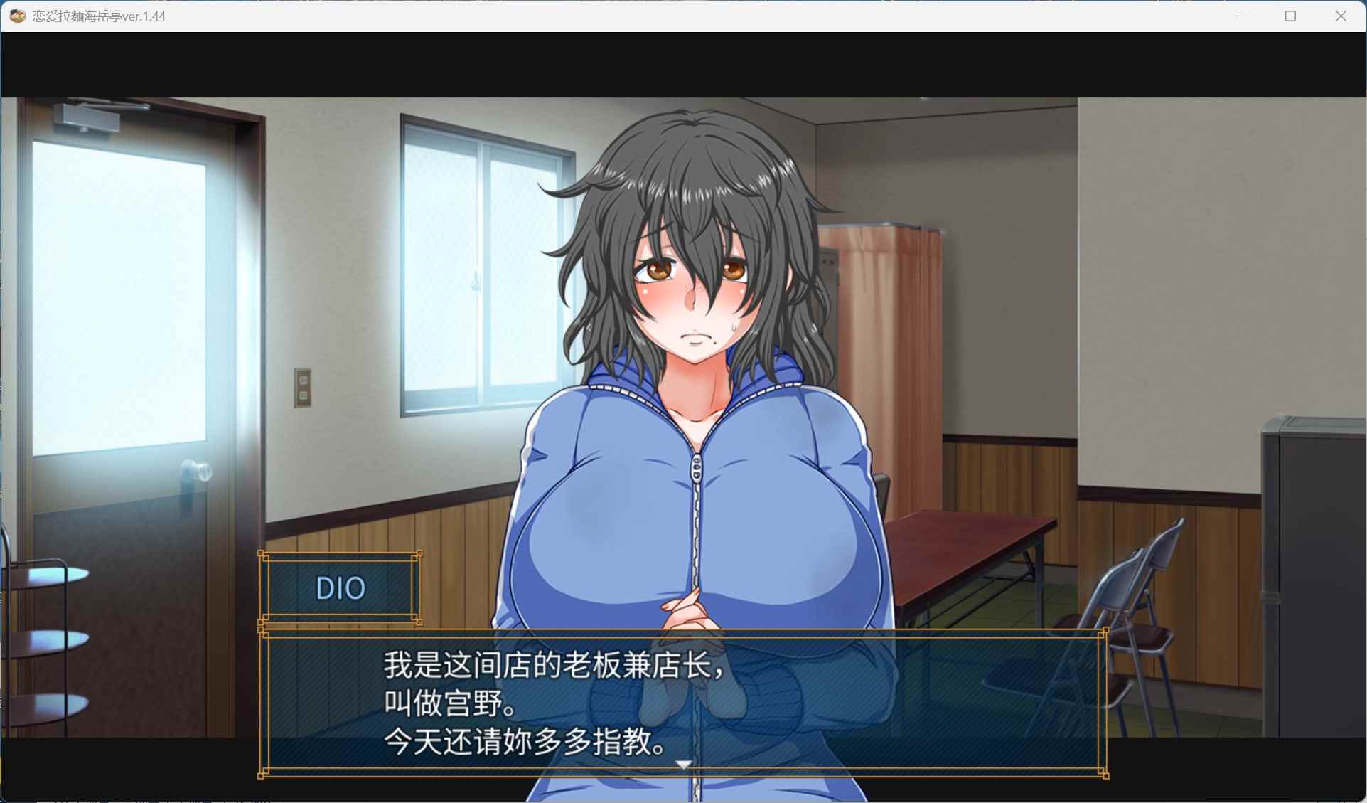经营互动SLG/汉化/全CV】恋爱拉麵海岳亭V1.44 官方中文步兵版+存档【新汉化/1.9G-第7张图片-萌站 经营互动SLG/汉化/全CV】恋爱拉麵海岳亭V1.44 官方中文步兵版+存档【新汉化/1.9G-第7张图片-萌站