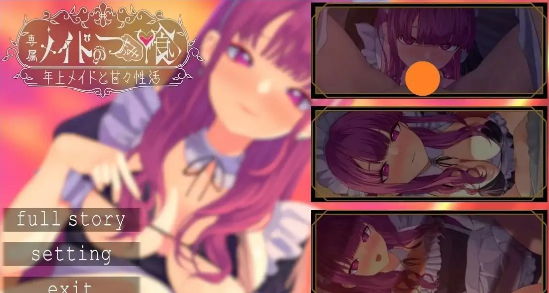 [SLG/汉化] 专属女仆的偷吃 ~与年上女仆的甜蜜H生活 ~ 云汉化版 [200M]