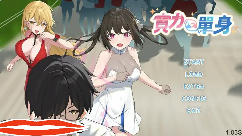 [SLG汉化] 实力单身V1.04s STEAM官方中文无修版电脑1.2G