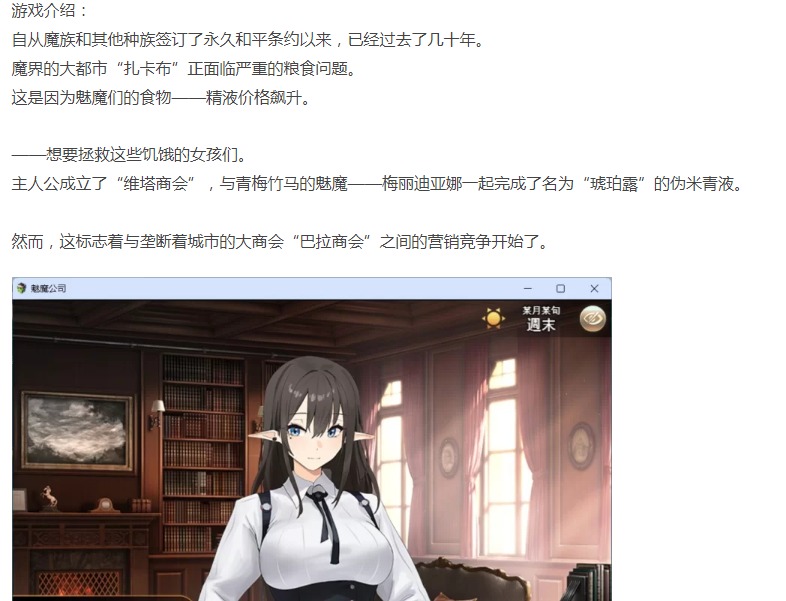 [PC/全CG/魅魔/经营/汉化/CG+像素H/CV/佳作/推荐]魅魔公司