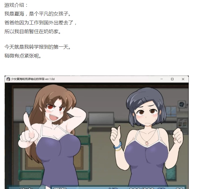 [PC+JOI/全CG/佳作/官中/无修/推荐]少女夏海和荒谬绝伦的学园-第3张图片-萌站