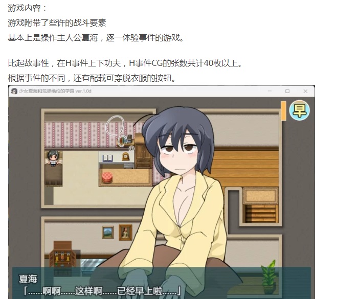 [PC+JOI/全CG/佳作/官中/无修/推荐]少女夏海和荒谬绝伦的学园-第2张图片-萌站