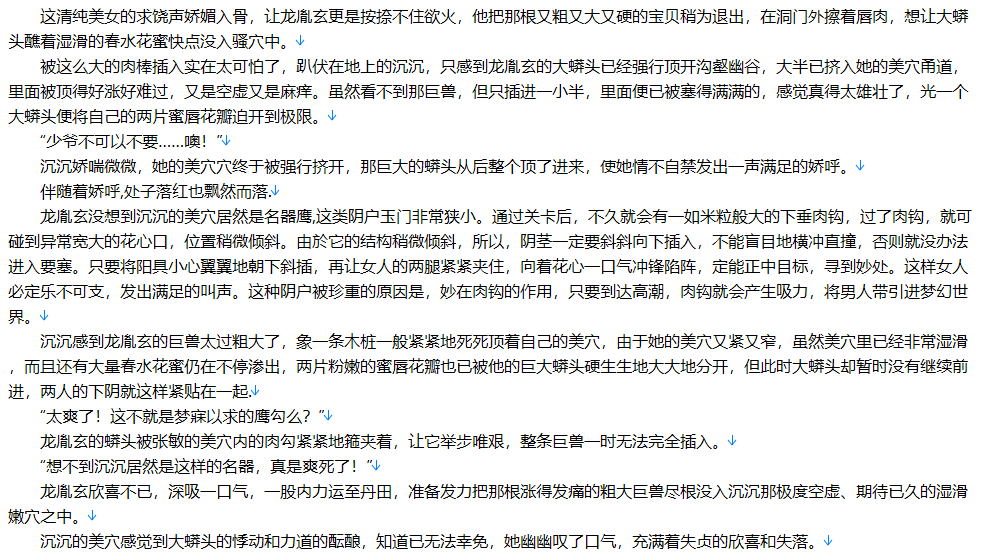 【小说】【三十一部长篇】武侠修真仙侠肉文合集【4000W字】【38MB】【TXT】