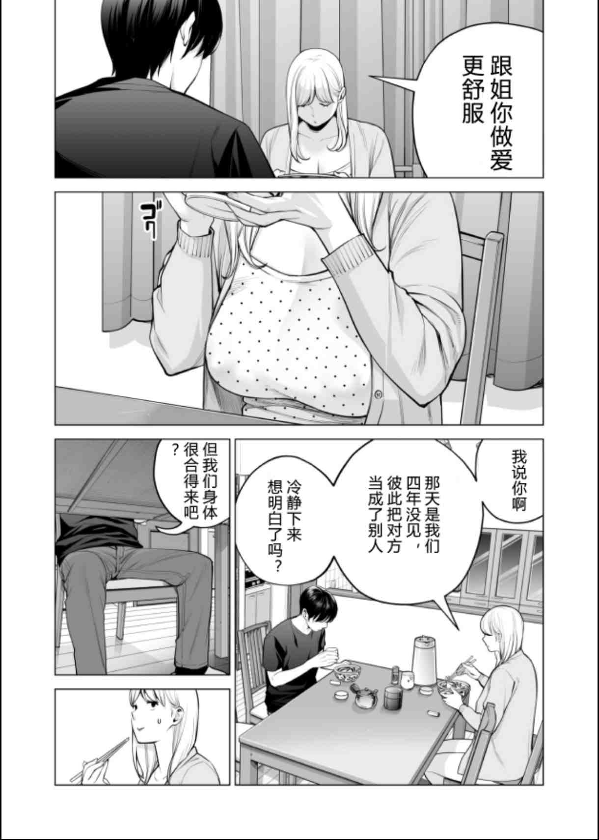 [HGTラボ (津差宇土)] ヌレアネ2 巨乳の姉といやらしいコトをした後の話。 [中国翻訳] [母+战士个人汉化]