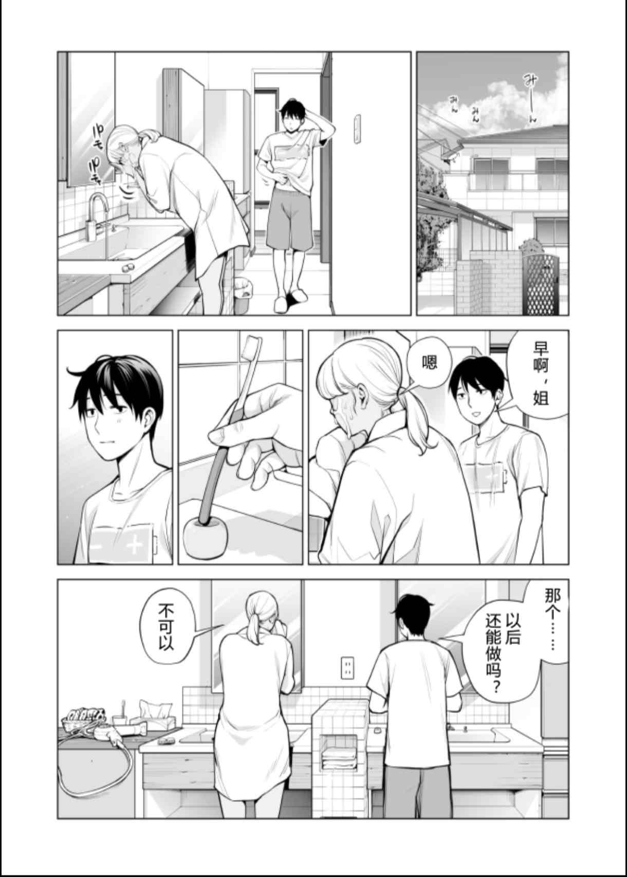[HGTラボ (津差宇土)] ヌレアネ2 巨乳の姉といやらしいコトをした後の話。 [中国翻訳] [母+战士个人汉化]-第2张图片-萌站