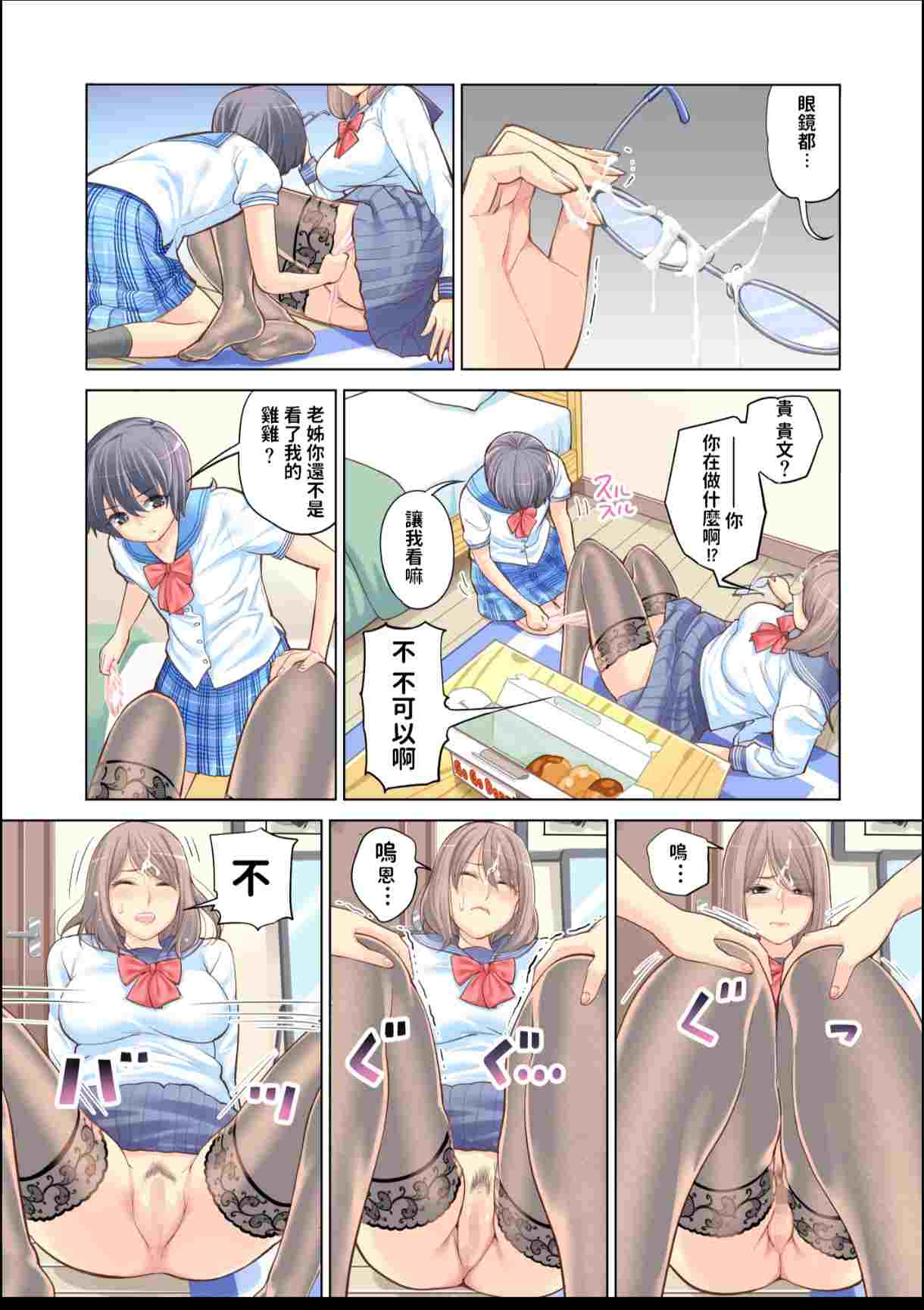 [HGTラボ (津差宇土)] 姉弟失格 [中国翻訳]-第4张图片-萌站