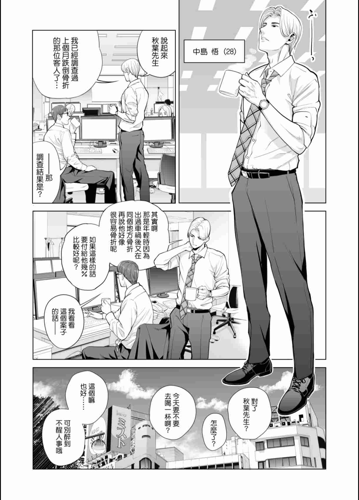 [HGTラボ (津差宇土)] 月夜のみだれ酒 ～人妻は酔い潰れた夫の側で同僚に寝取られる～前編 (中文)-第4张图片-萌站