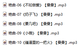 【淫词艳曲】【五部合一】#曼曼【MP3版】【中文】【6-10】