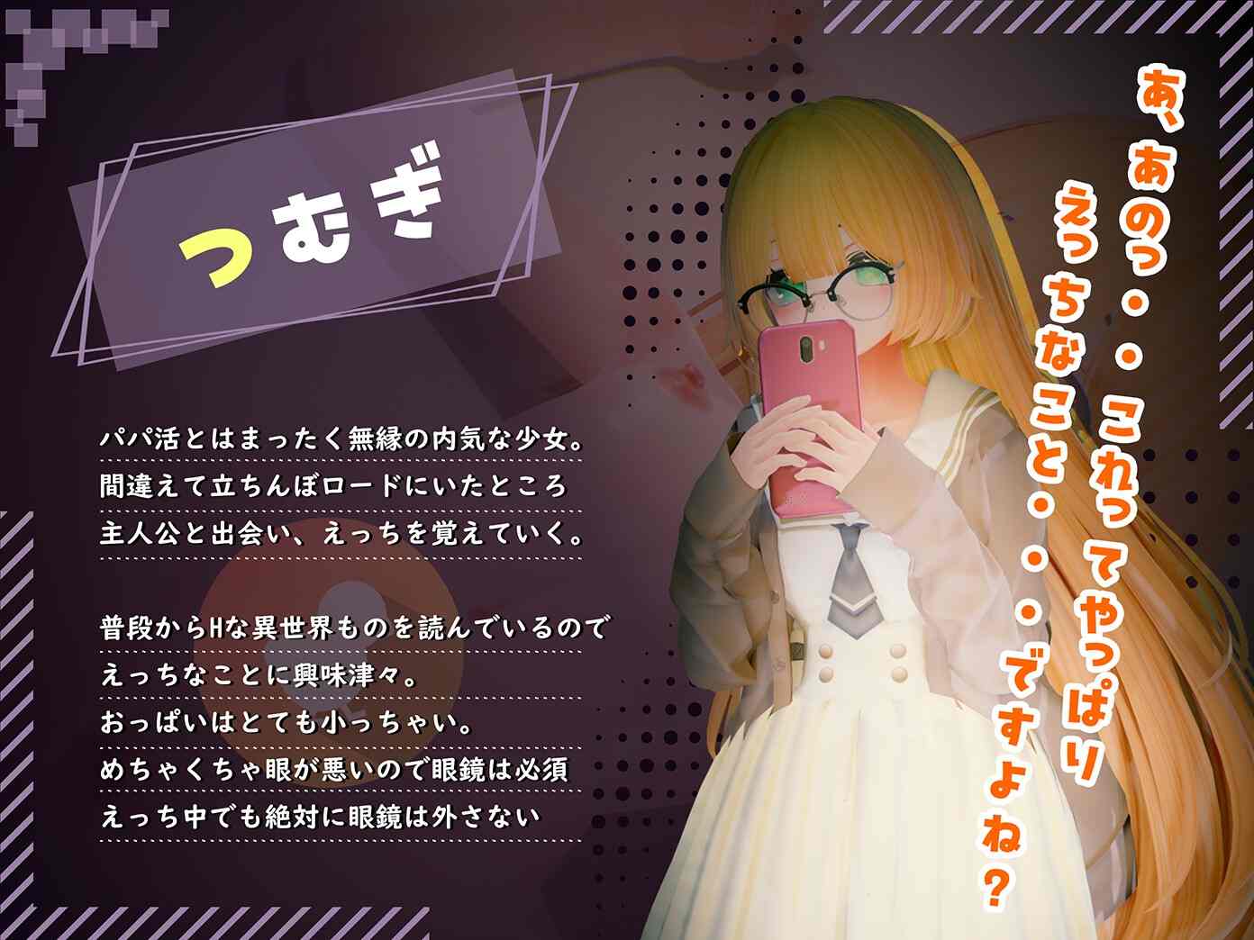 新作[日式3D互动/全动态] 欢迎光临！！爸爸活地雷系女子们的内幕～ ようこそ!!マタヨシ町へ ～パパ活地雷系女子達の裏事情～ 生肉版 [1.50G]-第5张图片-萌站