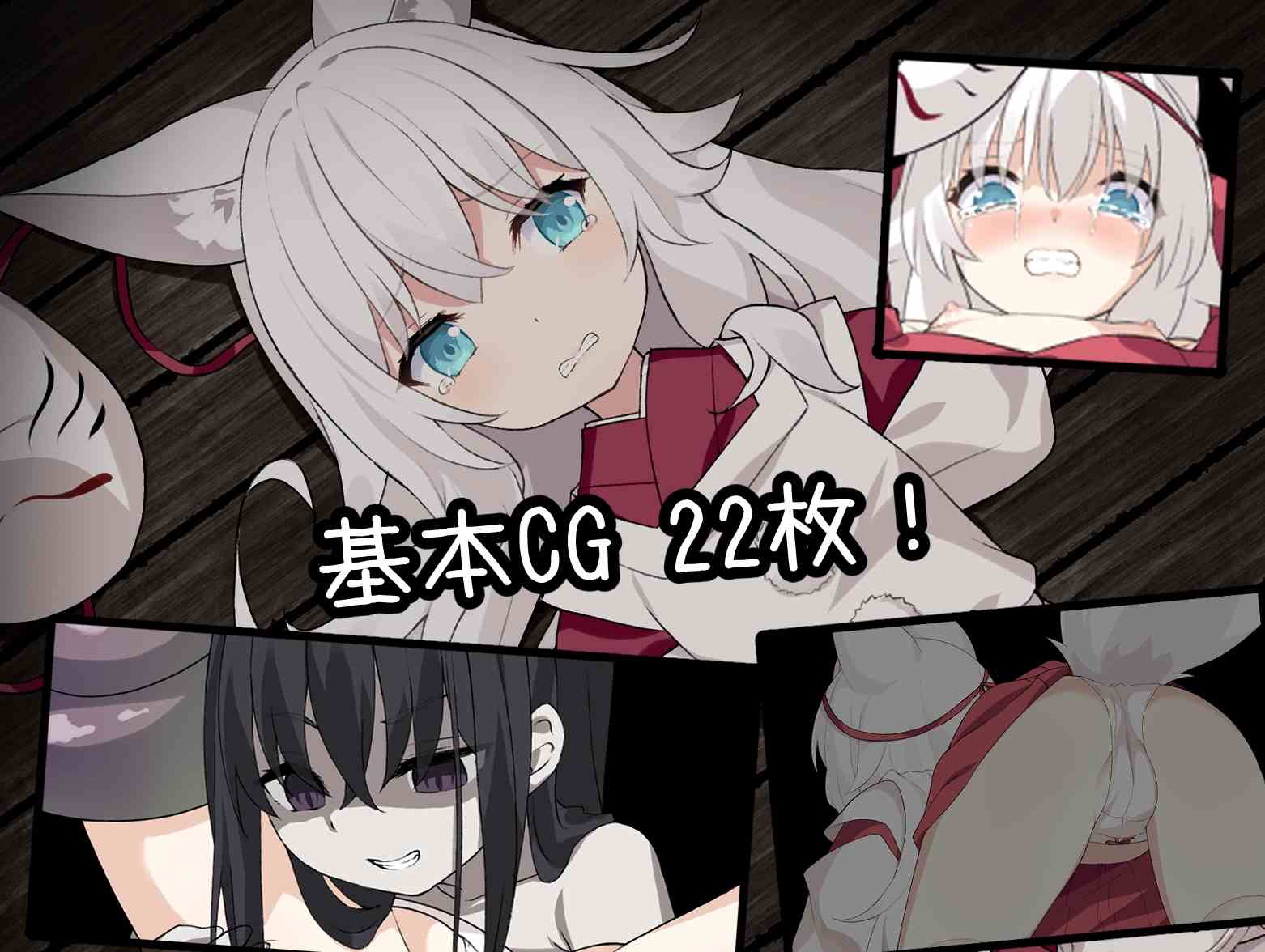 新作[日式RPG] 邪祟之月 ~被囚禁在幽冥之館的少女~ 祟りの月 ～凌辱ホラー探索ゲーム～ 官方中文版+全回想解放 [480M]-第3张图片-萌站