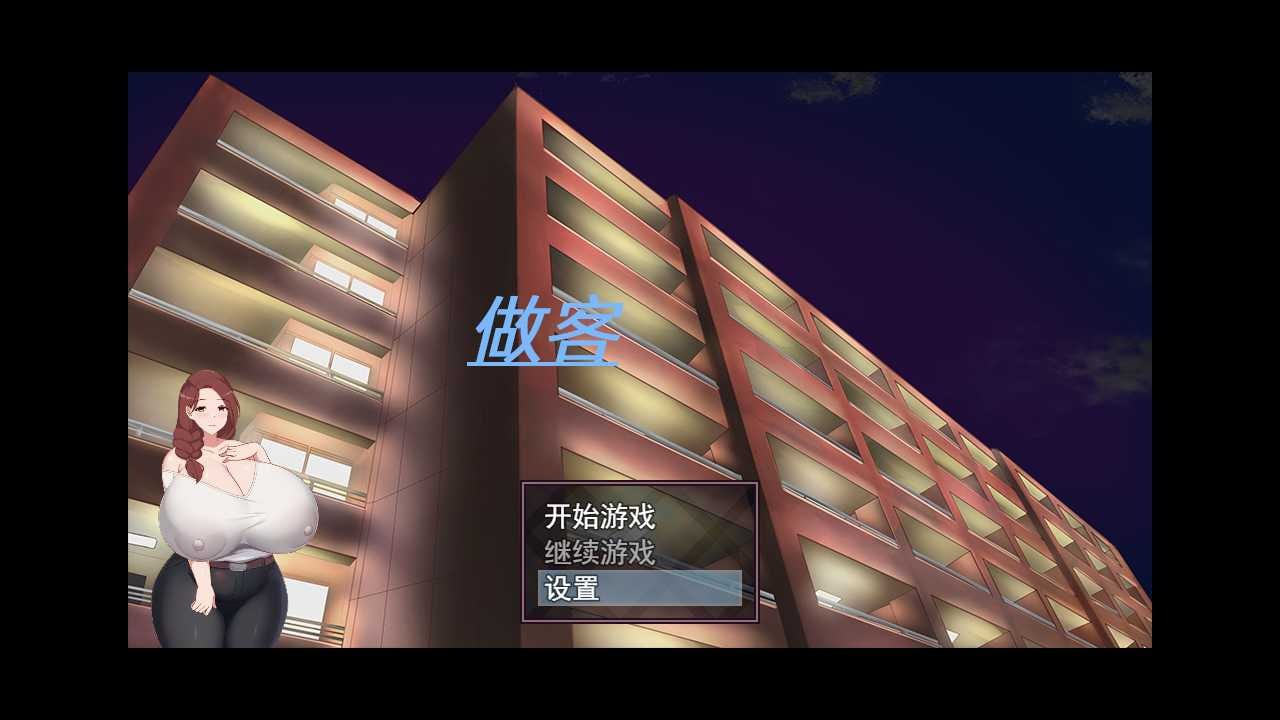 做客朋友上了我爆乳妈妈  官方中文版-第2张图片-萌站