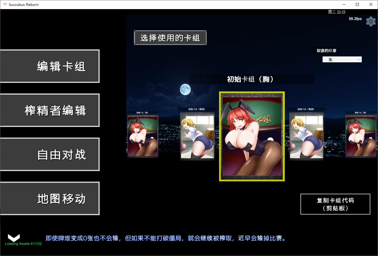 【SLG/PC/官中/魅魔卡牌/巨乳/榨精/2月更新/2G/】淫魔再诞/SuccubusReborn ver20250207