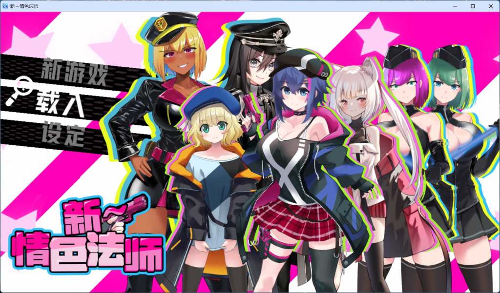 【PC/精品RPG/中文】新～情色法师 官方中文步兵版+存档【新作/2.1G】-第4张图片-萌站