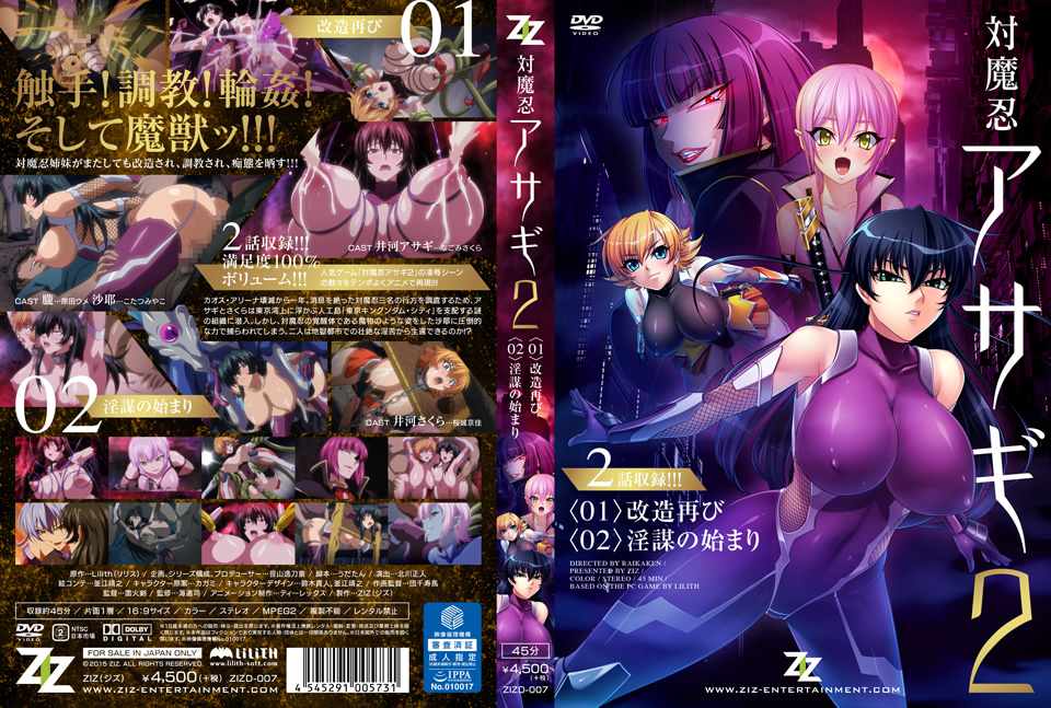 里番：补档4k 対魔忍アサギ2-3部合集共4话 （外挂字幕）