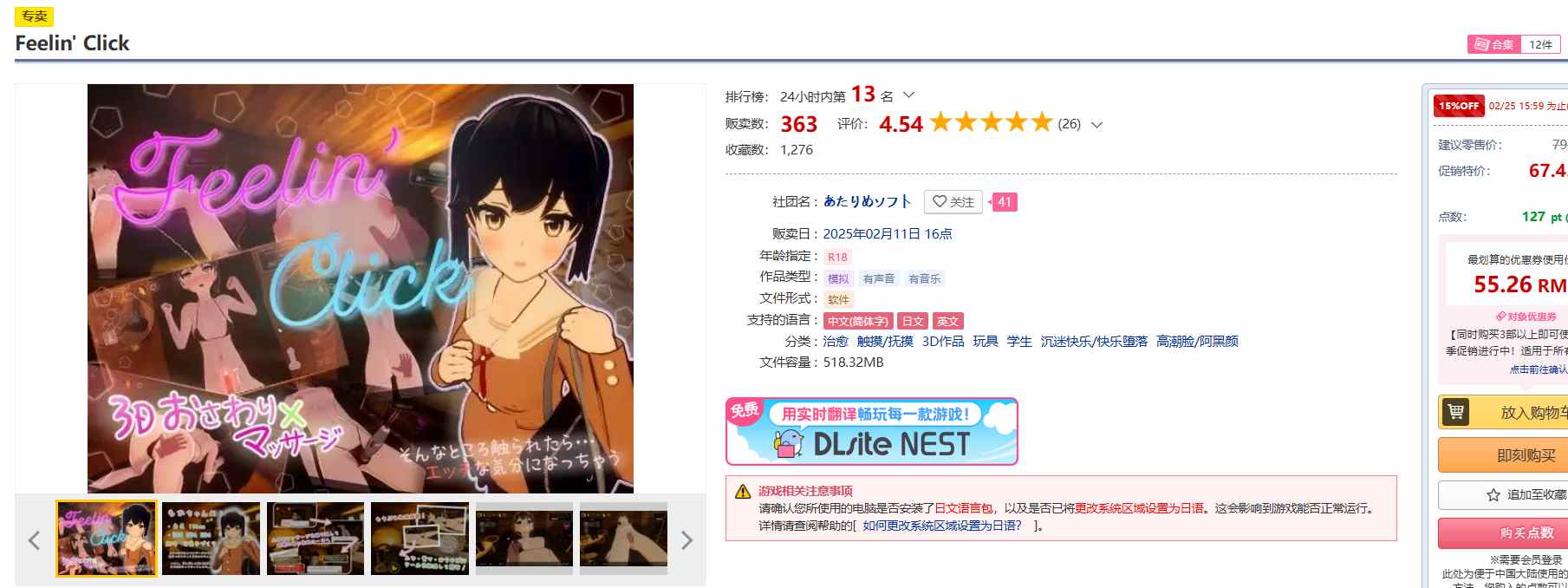 [250211]Feelin' Click  官中 PC SLG 治愈 触摸/抚摸 3D作品 玩具 学生 沉迷快乐/快乐堕落 高潮脸/阿黑颜