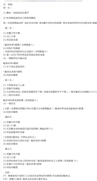  PC内射中出/后宫】葵庄H的日子~在盛夏激情的4天 中文+攻略-第2张图片-萌站