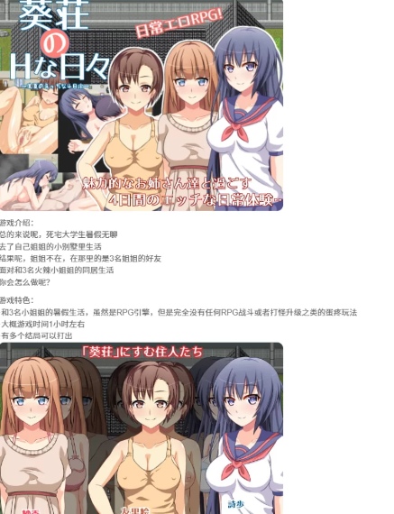  PC内射中出/后宫】葵庄H的日子~在盛夏激情的4天 中文+攻略