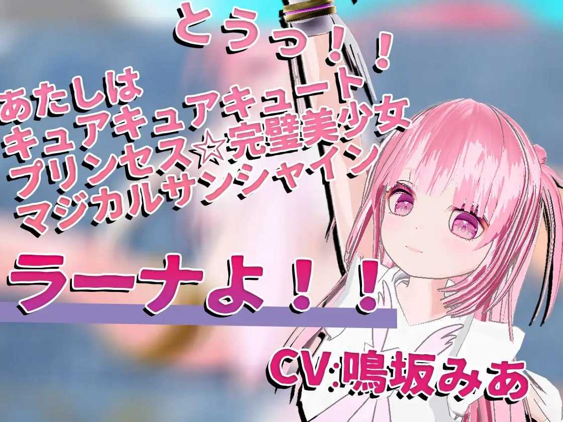 PC/#SLG #VR #生肉 #CV #动态 社团名：#EVSJ  名称：强奸魔法少女 原名：魔法少女を☆犯っつけろ 贩卖日：2024年01月12日 0点 分类：3D作品 萝莉 魔法少女 室外 科幻 野外/野战 催眠