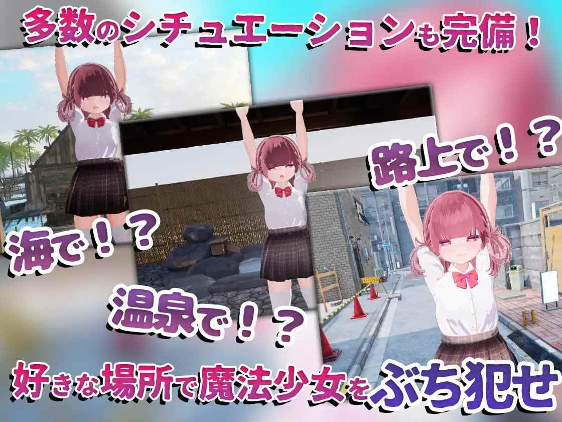 PC/#SLG #VR #生肉 #CV #动态 社团名:#EVSJ 名称:强奸魔法少女 原名:魔法少女を☆犯っつけろ 贩卖日:2024年01月12日 0点 分类:3D作品 萝莉 魔法少女 室外 科幻 野外/野战 催眠-第2张图片-萌站 PC/#SLG #VR #生肉 #CV #动态 社团名:#EVSJ 名称:强奸魔法少女 原名:魔法少女を☆犯っつけろ 贩卖日:2024年01月12日 0点 分类:3D作品 萝莉 魔法少女 室外 科幻 野外/野战 催眠-第2张图片-萌站