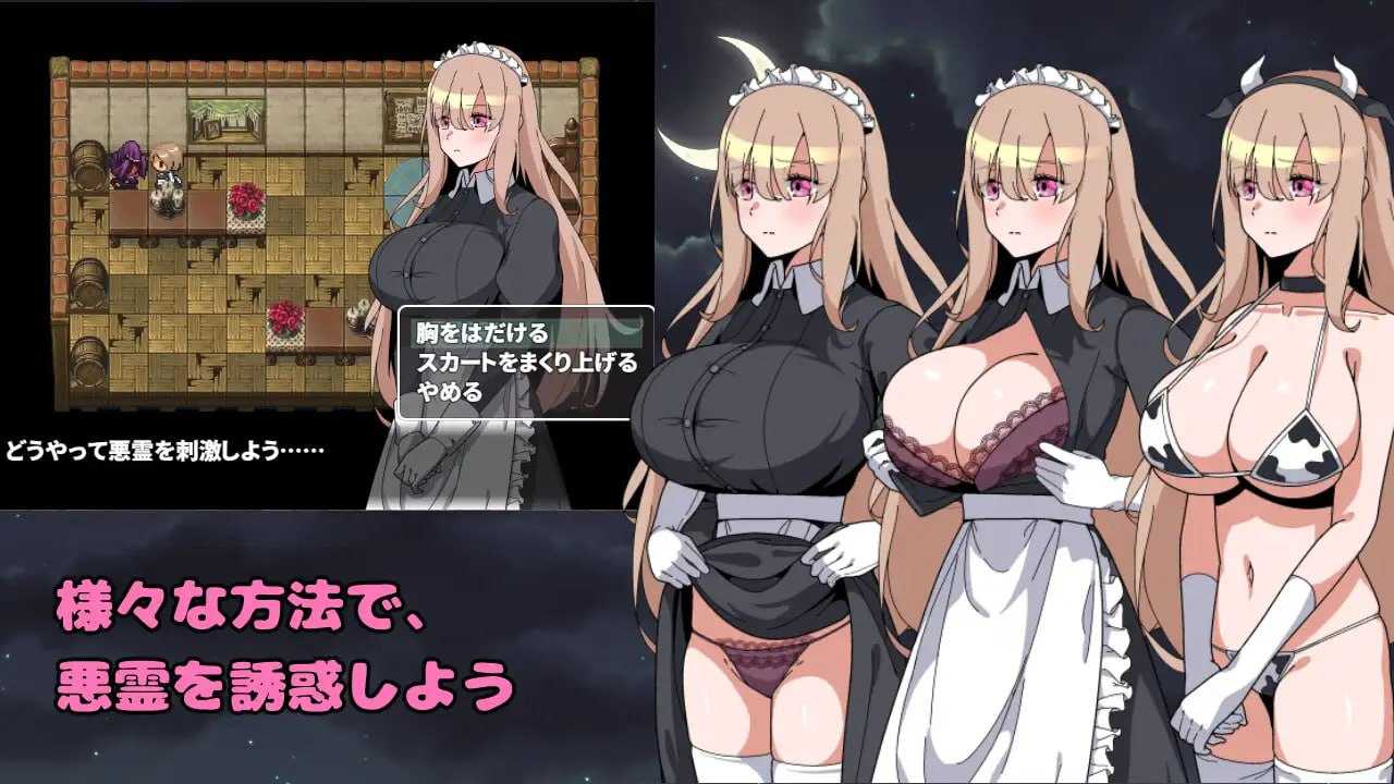 PC/RPG/被侵犯女仆的除灵方法 诅咒的废墟 #犯されメイドの除霊方法 呪いの廃墟 汉化版【2024年12月28日 发售】-第3张图片-萌站 PC/RPG/被侵犯女仆的除灵方法 诅咒的废墟 #犯されメイドの除霊方法 呪いの廃墟 汉化版【2024年12月28日 发售】-第3张图片-萌站