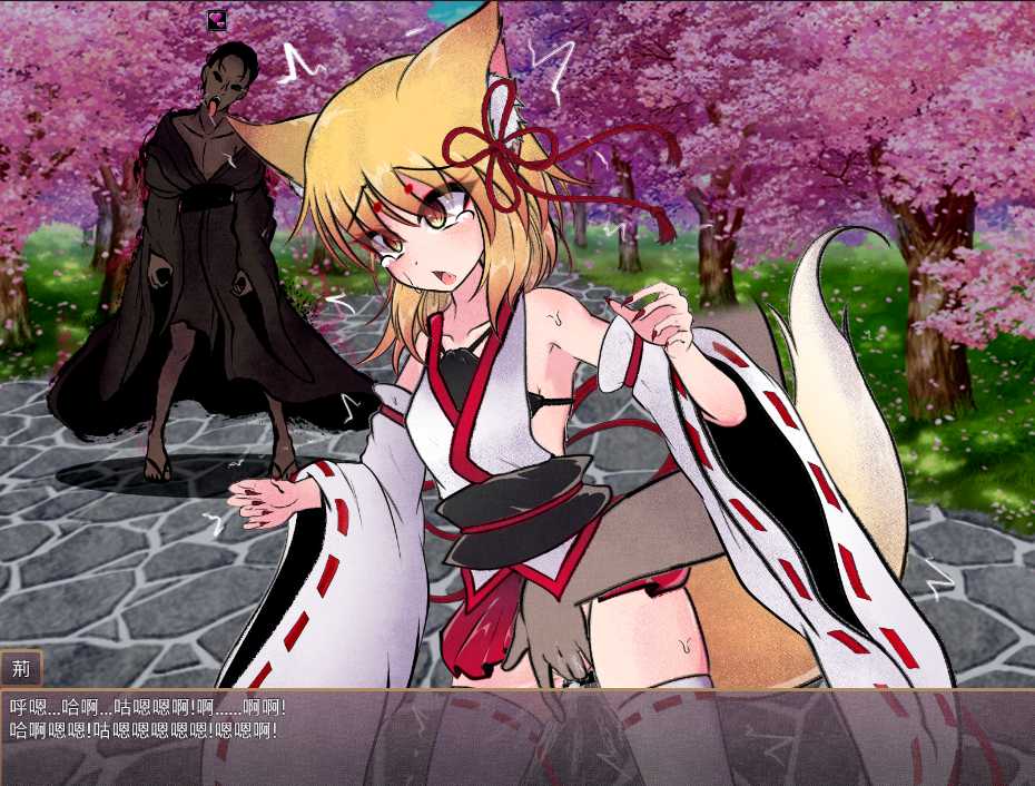 【PC端】狐神封淫錄~v1.2【RPG】【简体中文】