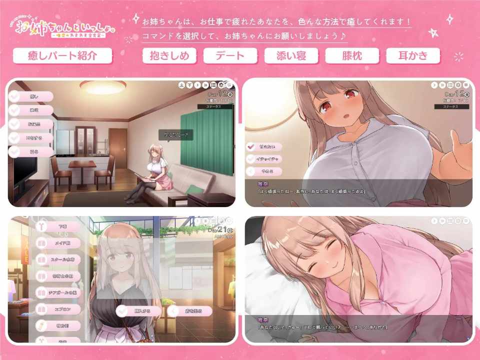 [SLG/官中/PC] 和姐姐一起。～唯奈的甜蜜全肯定+存档 [1.93G] お姉ちゃんといっしょ。～唯奈のあまあま全肯定～-第5张图片-萌站