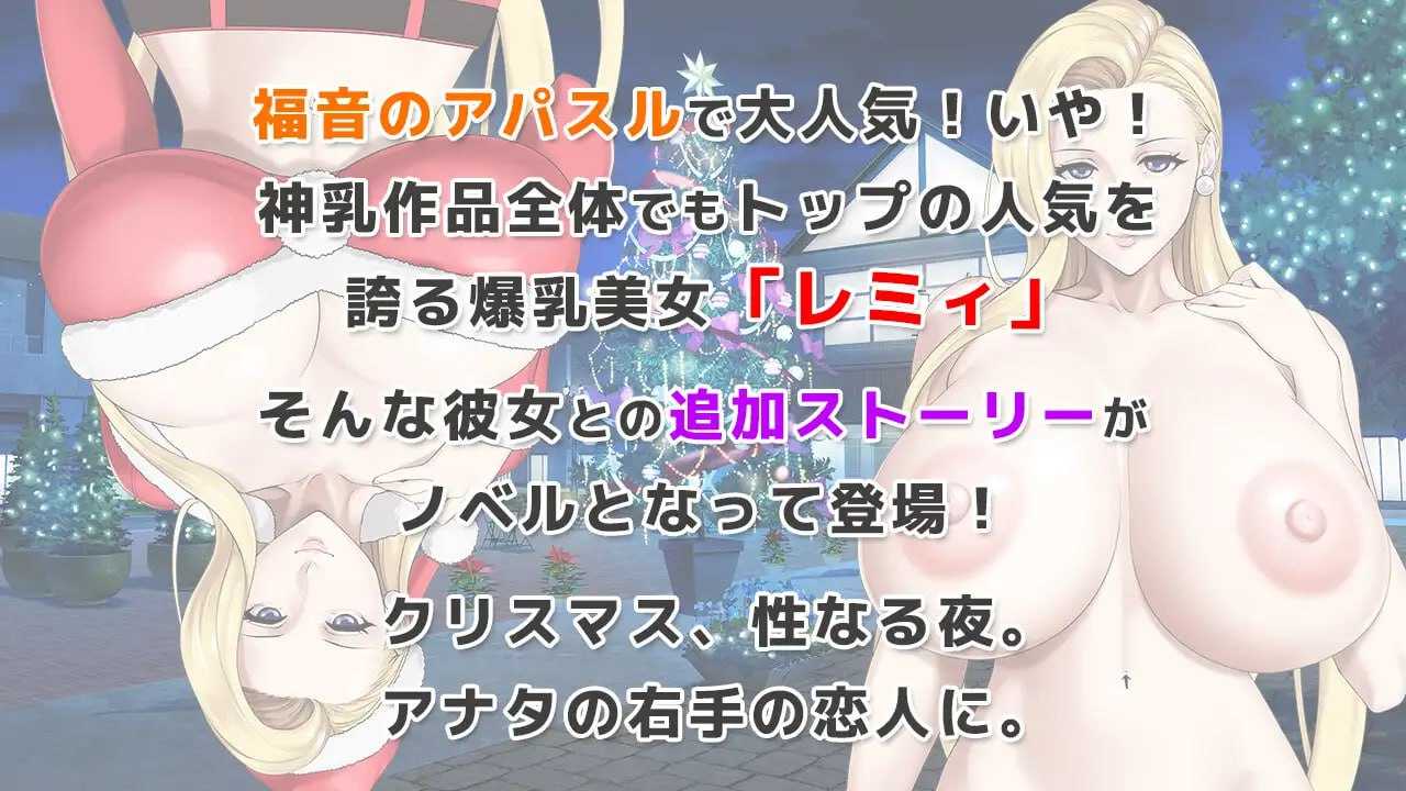 蕾米：两人的色色圣诞派对 -神乳娘-   #レミィのエッチなクリスマスパーティー -カミチチガールズオリジナルコンテンツ/福音のアパスル--第5张图片-萌站
