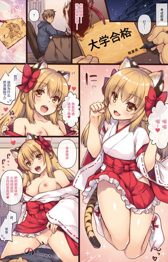 【全彩】【日漫】干支娘 寅【萝莉】【JPG版】【16页】【简体中文】